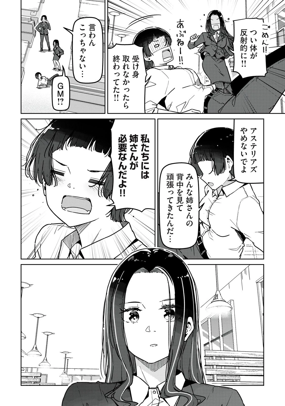 シンデレラアスリーツ 第29話 - 12