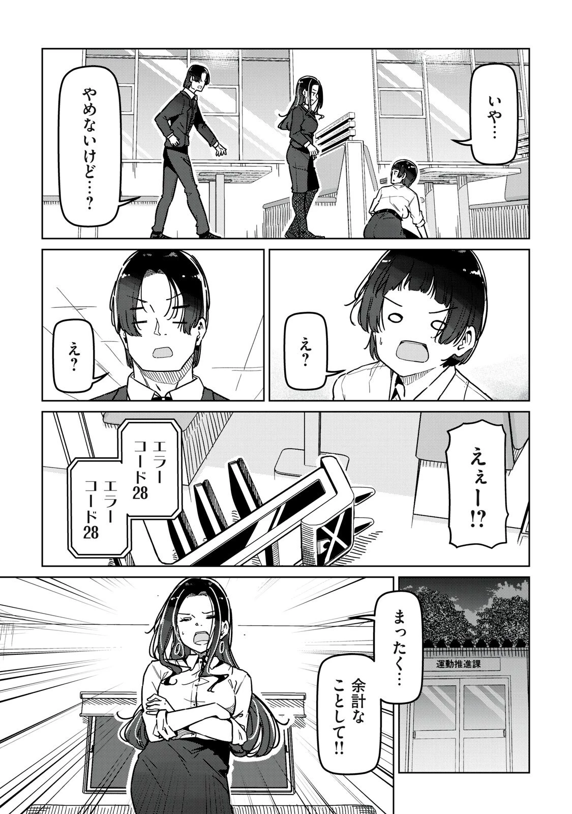 シンデレラアスリーツ 第29話 - 13