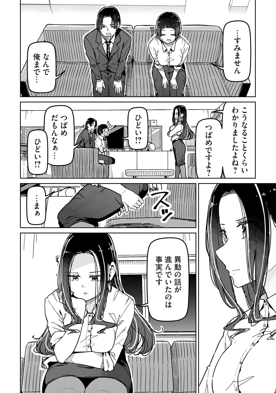 シンデレラアスリーツ 第29話 - 14