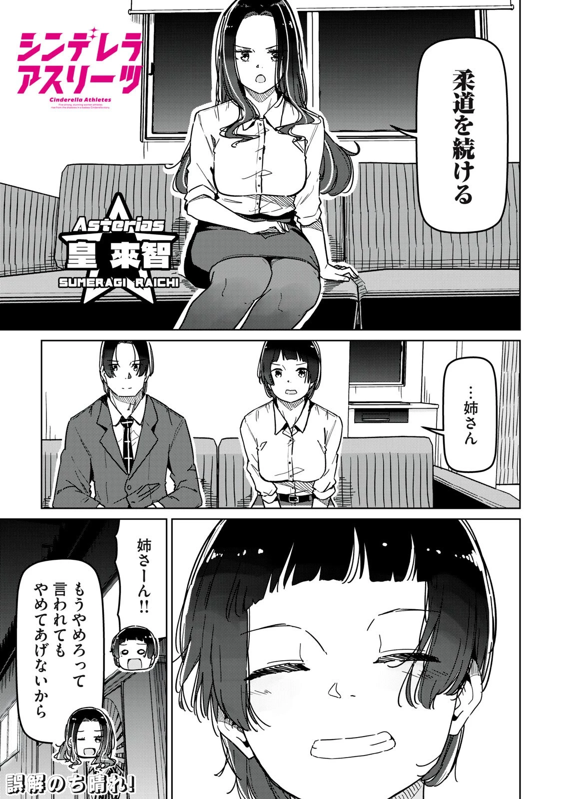 シンデレラアスリーツ 第29話 - 16