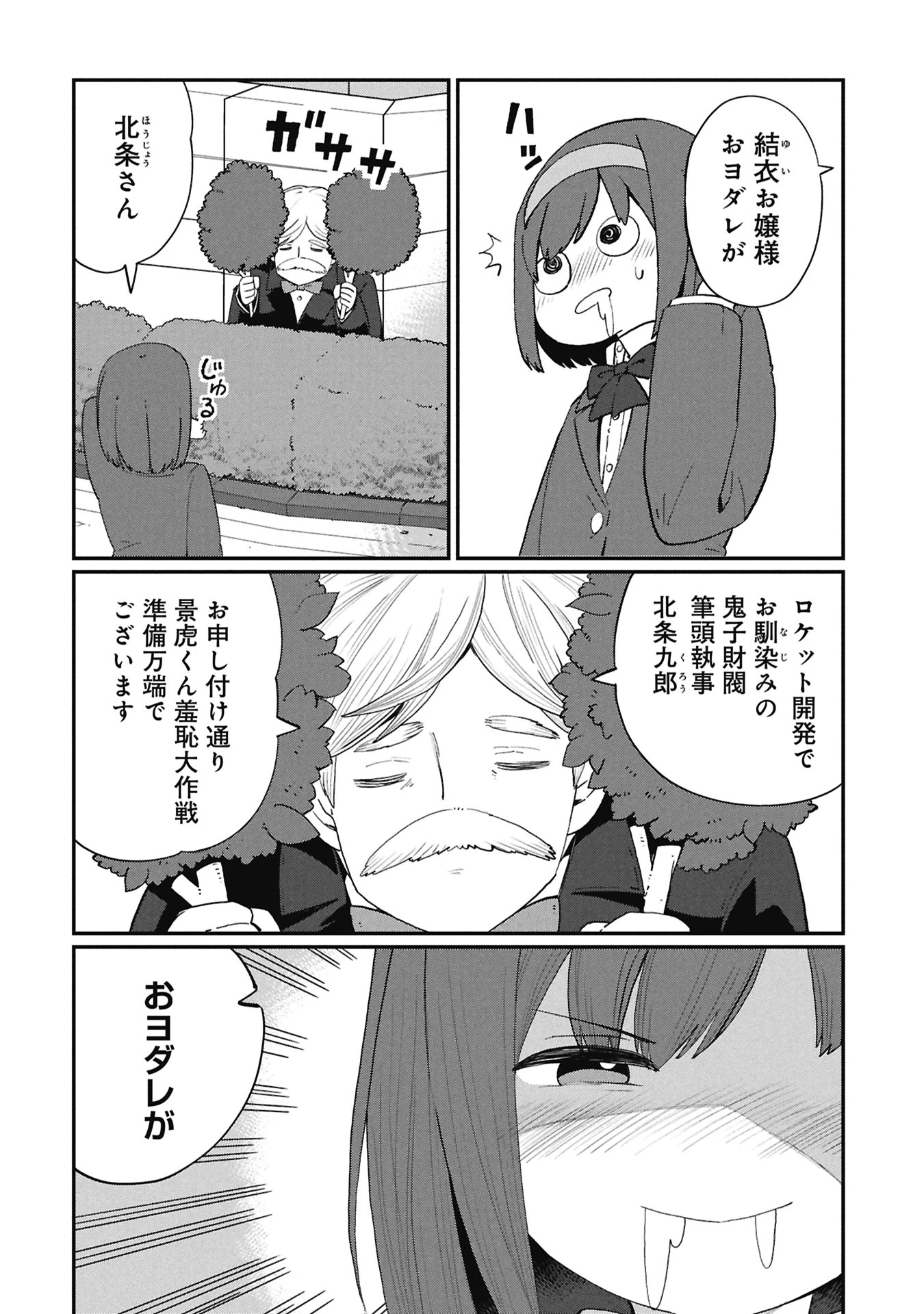 景虎君はもどれない 第6話 - 2