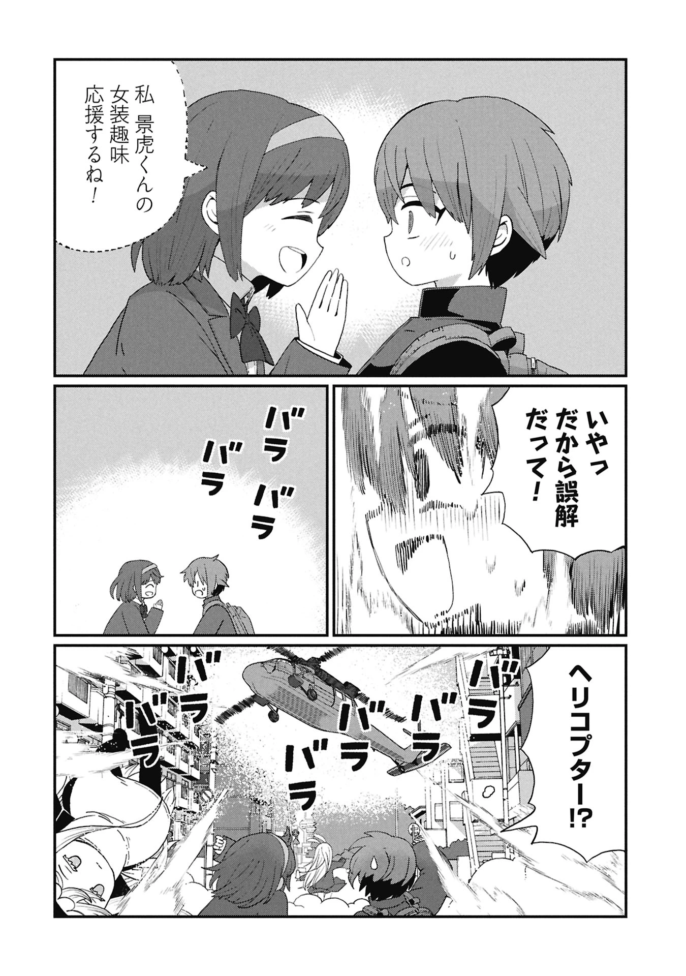 景虎君はもどれない 第6話 - 4