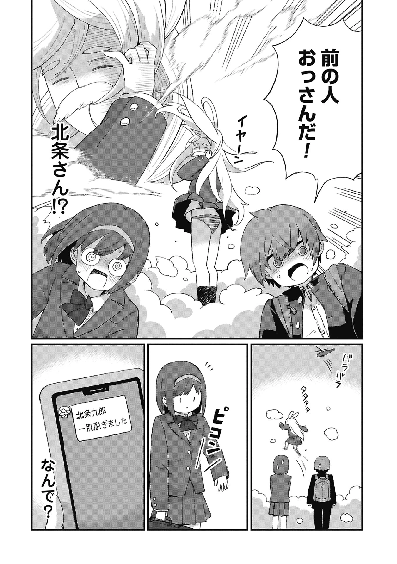 景虎君はもどれない 第6話 - 6