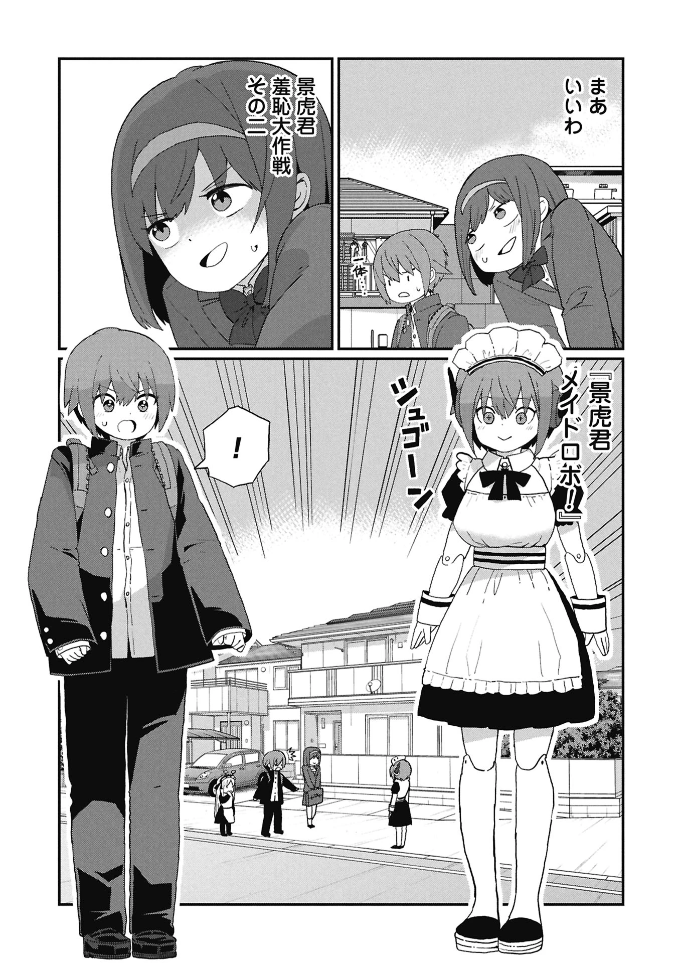 景虎君はもどれない 第6話 - 7