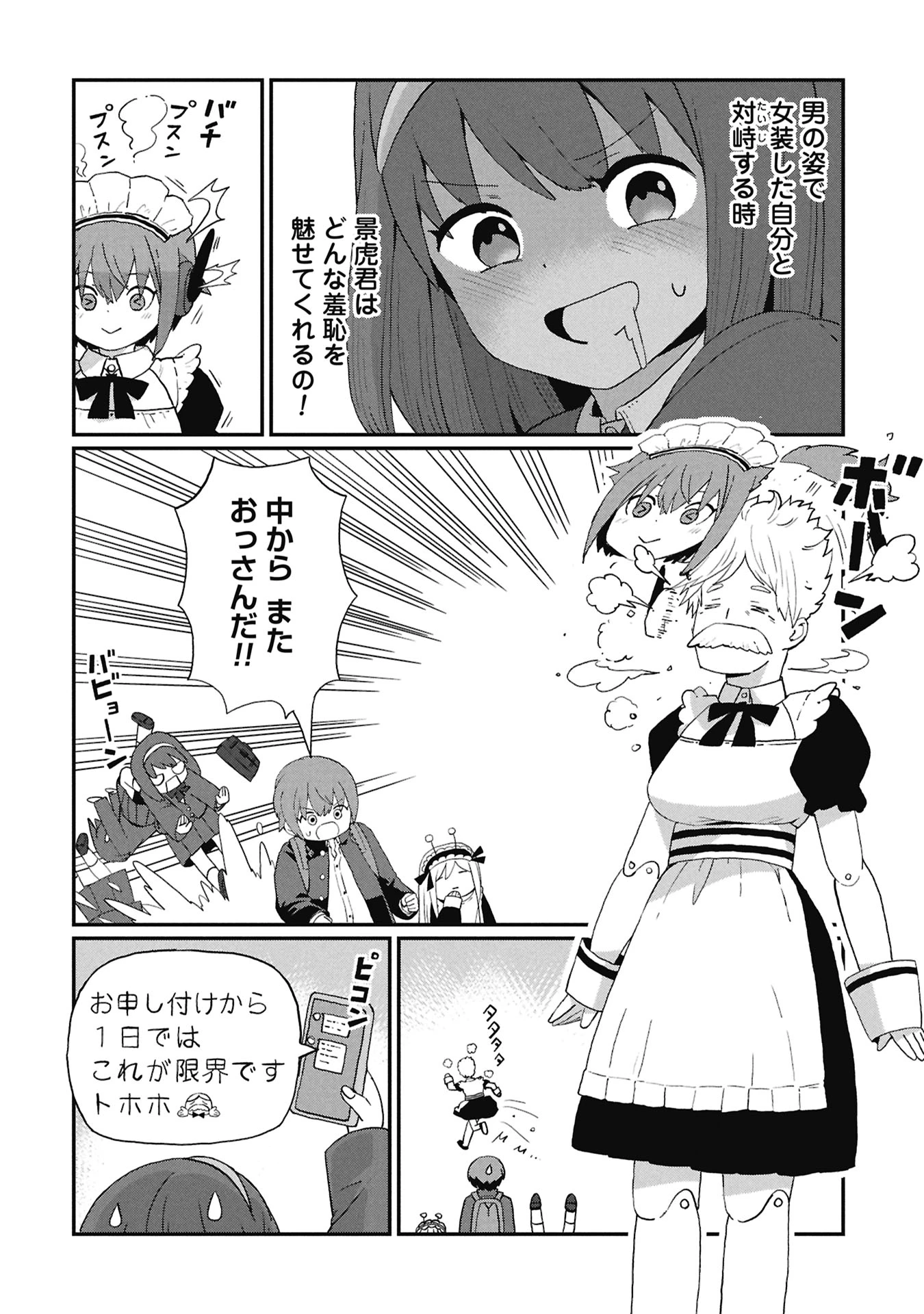 景虎君はもどれない 第6話 - 8