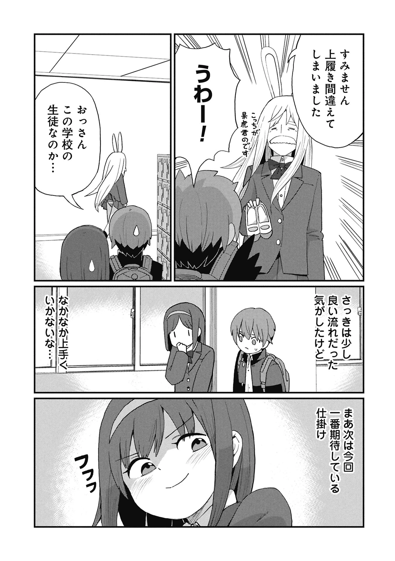 景虎君はもどれない 第6話 - 11