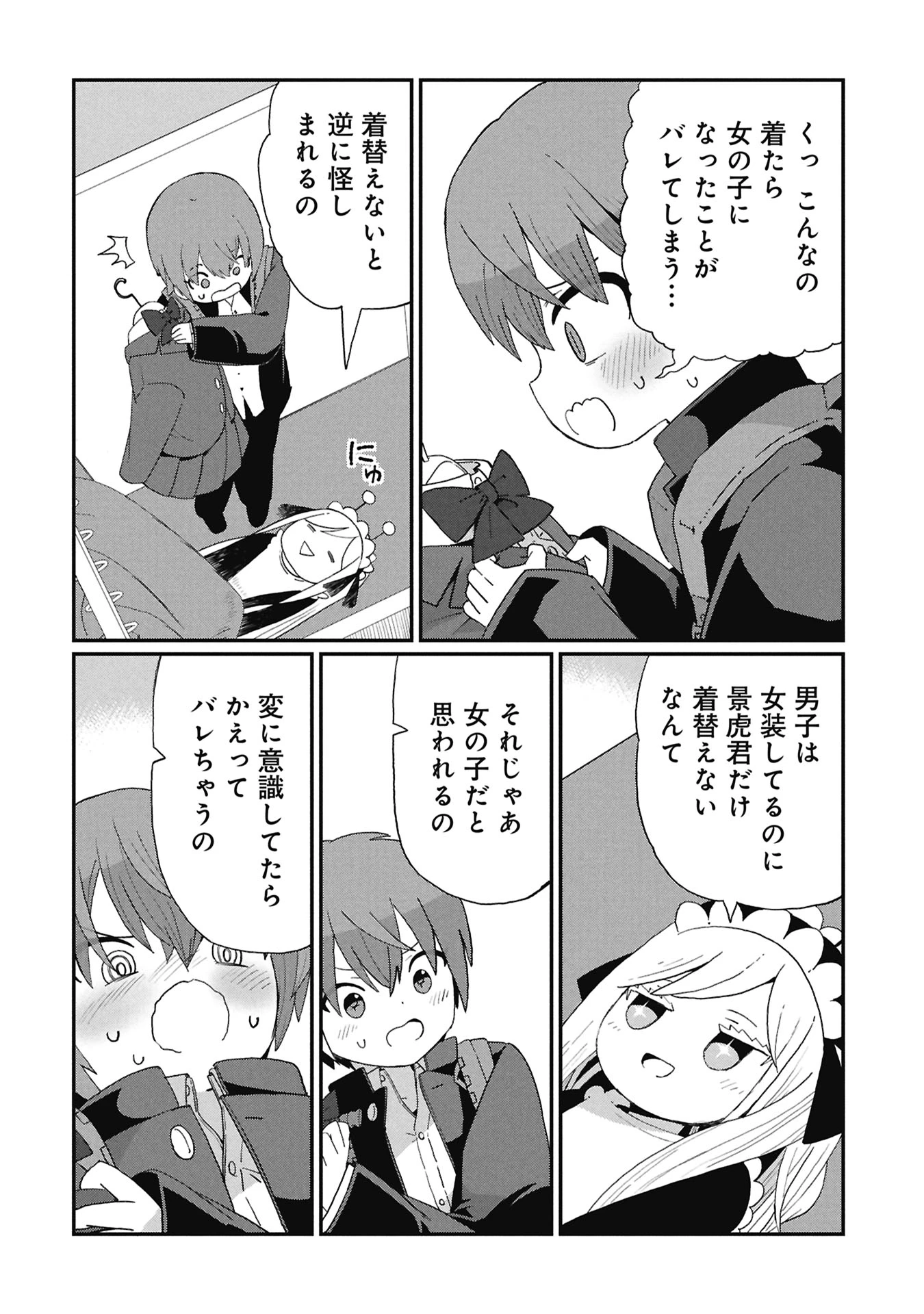 景虎君はもどれない 第6話 - 14