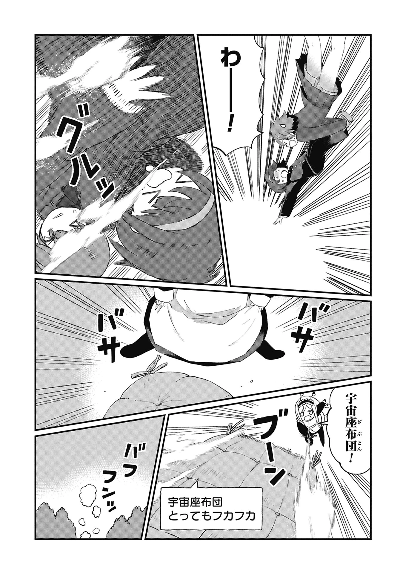 景虎君はもどれない 第6話 - 19