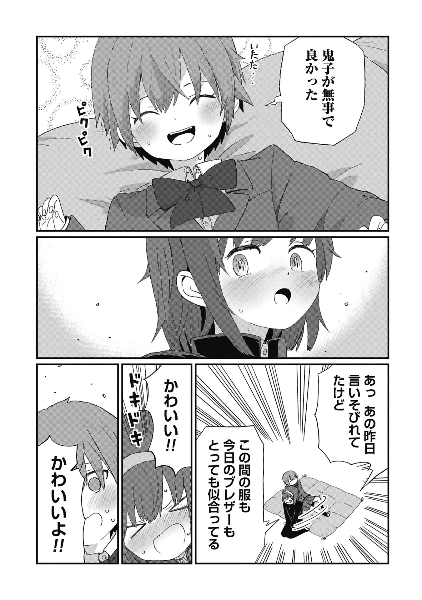 景虎君はもどれない 第6話 - 21