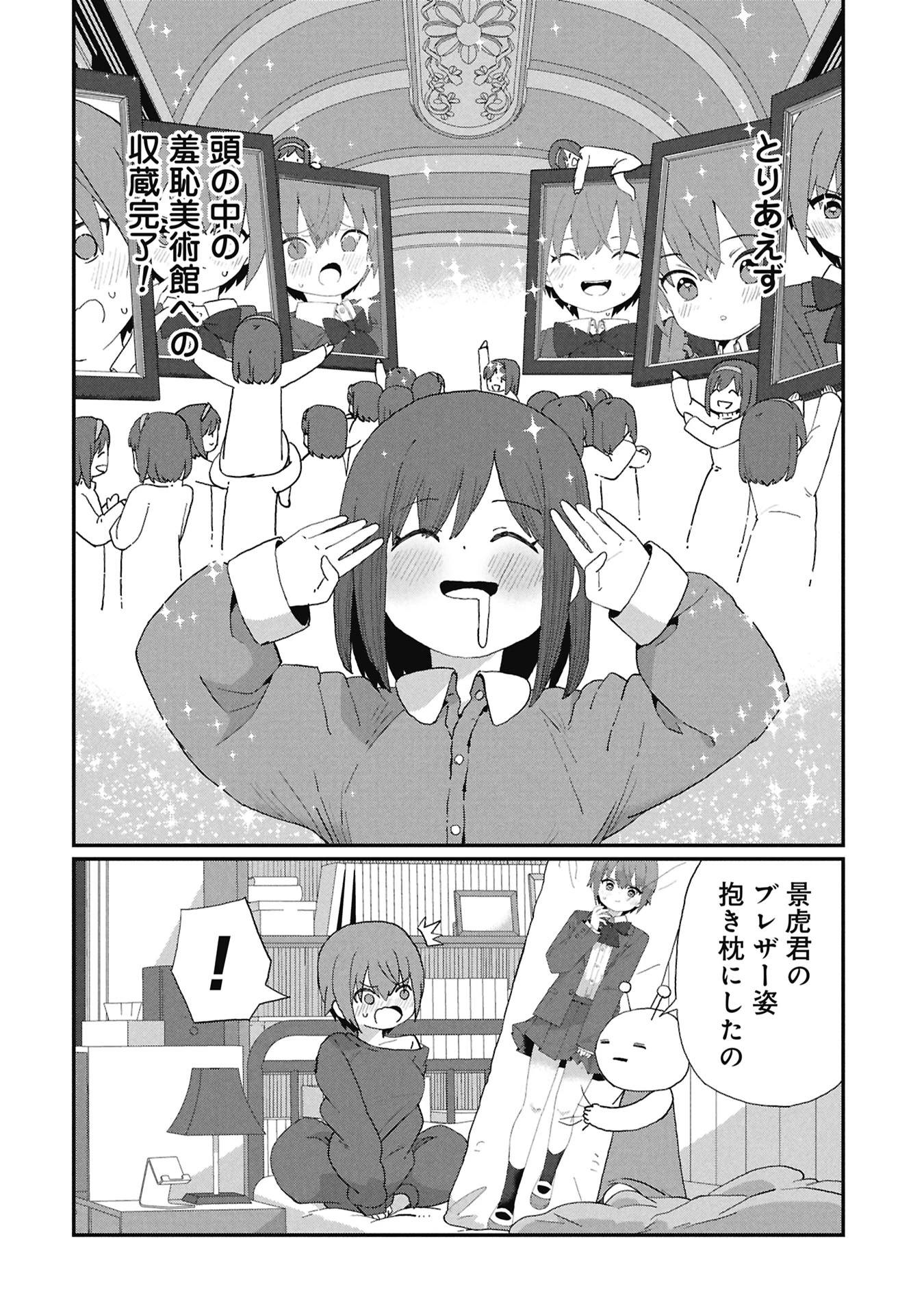 景虎君はもどれない 第6話 - 24