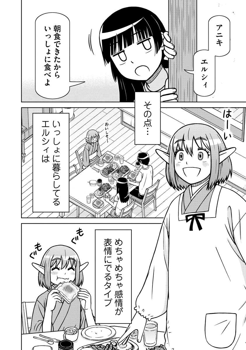 赤髪エルフのお惣菜屋さん 第3話 - 4