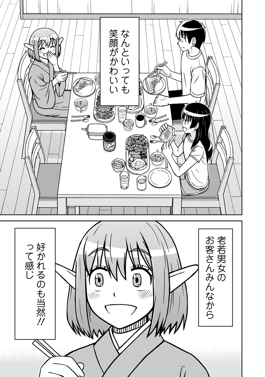 赤髪エルフのお惣菜屋さん 第3話 - 5