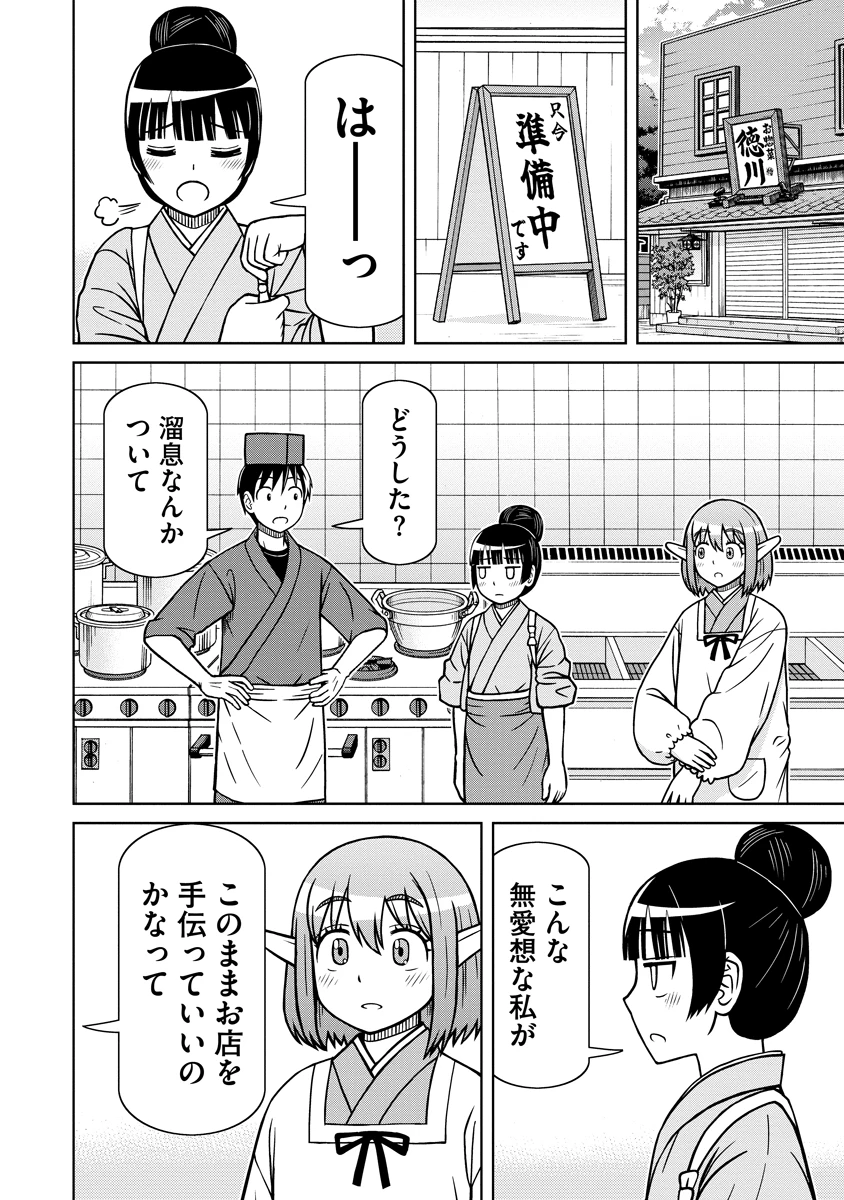 赤髪エルフのお惣菜屋さん 第3話 - 6