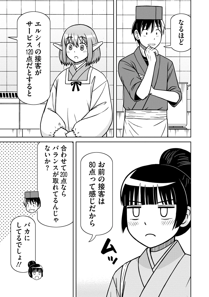 赤髪エルフのお惣菜屋さん 第3話 - 7