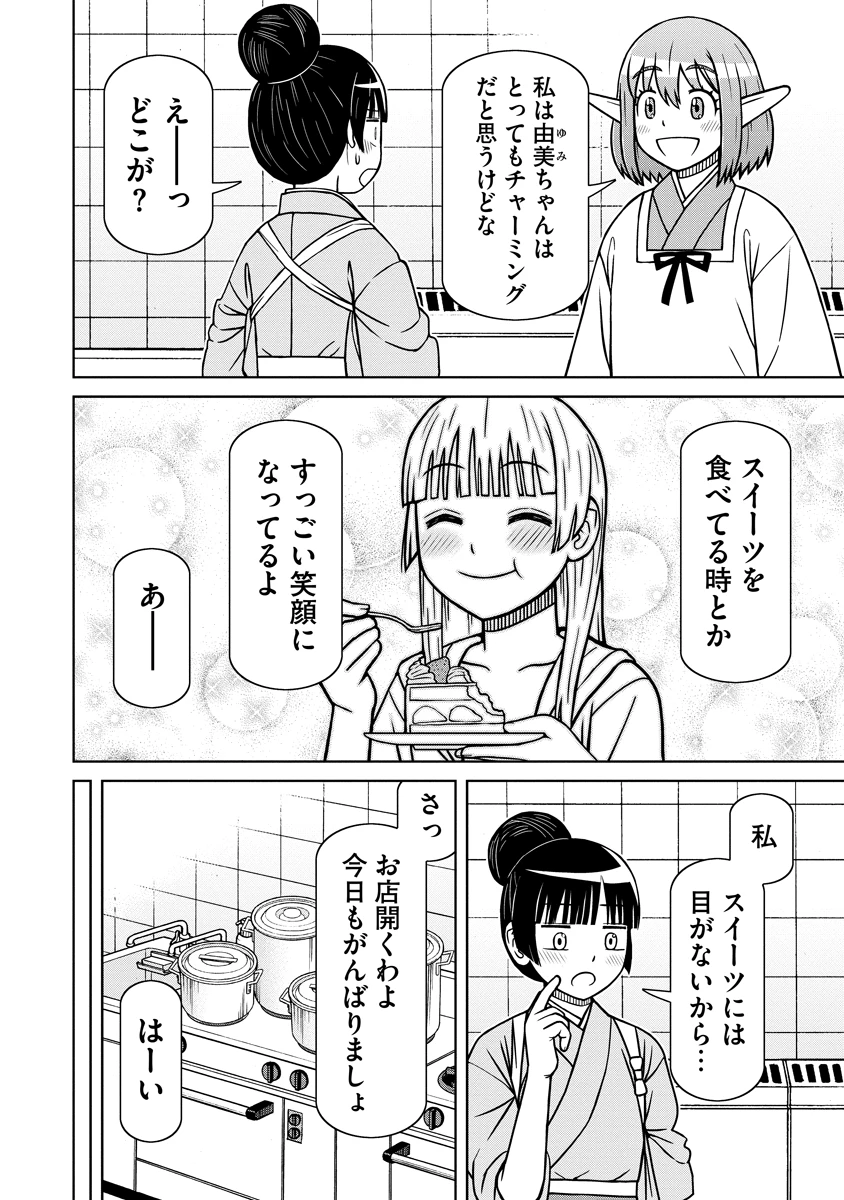 赤髪エルフのお惣菜屋さん 第3話 - 8