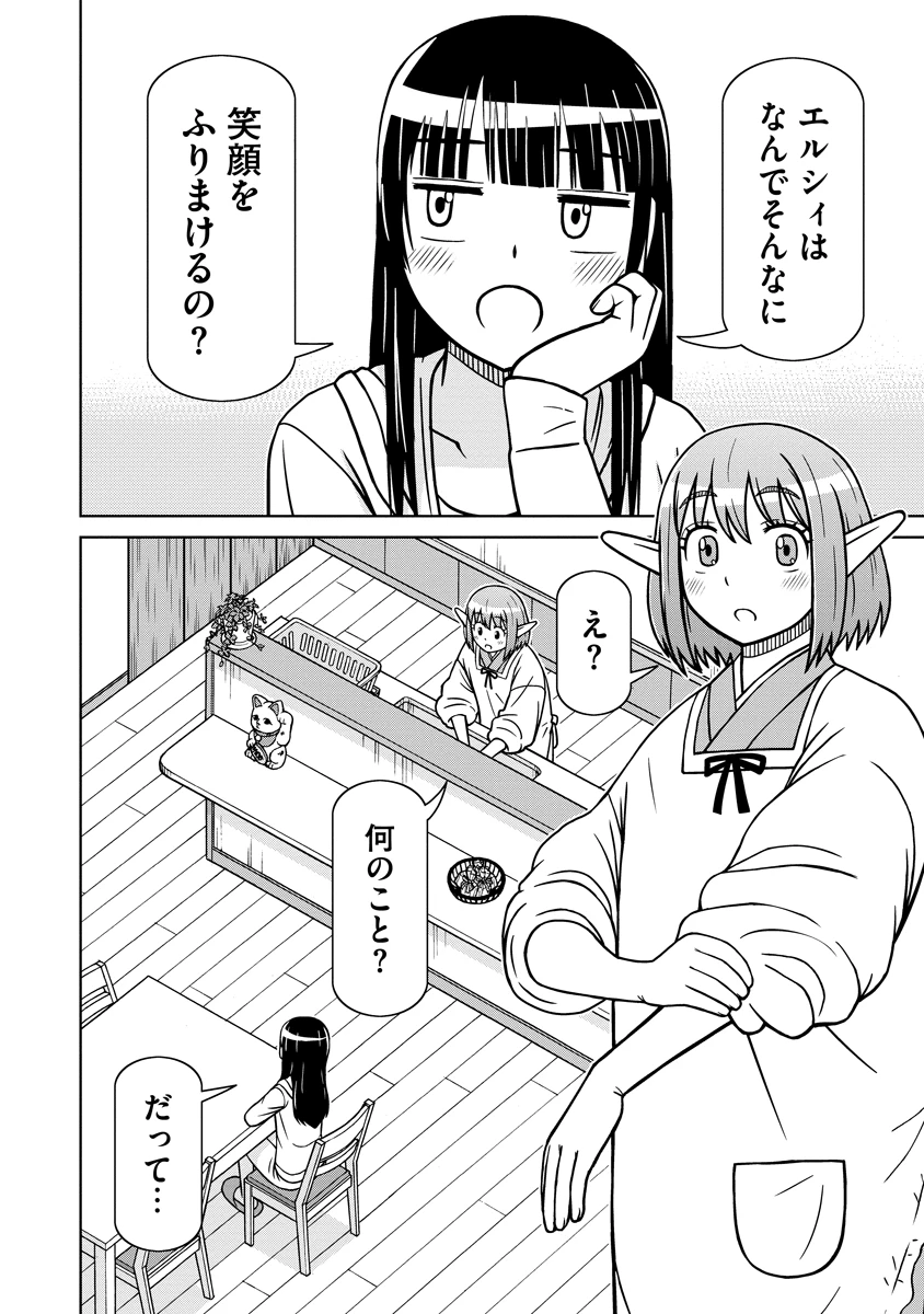 赤髪エルフのお惣菜屋さん 第3話 - 12