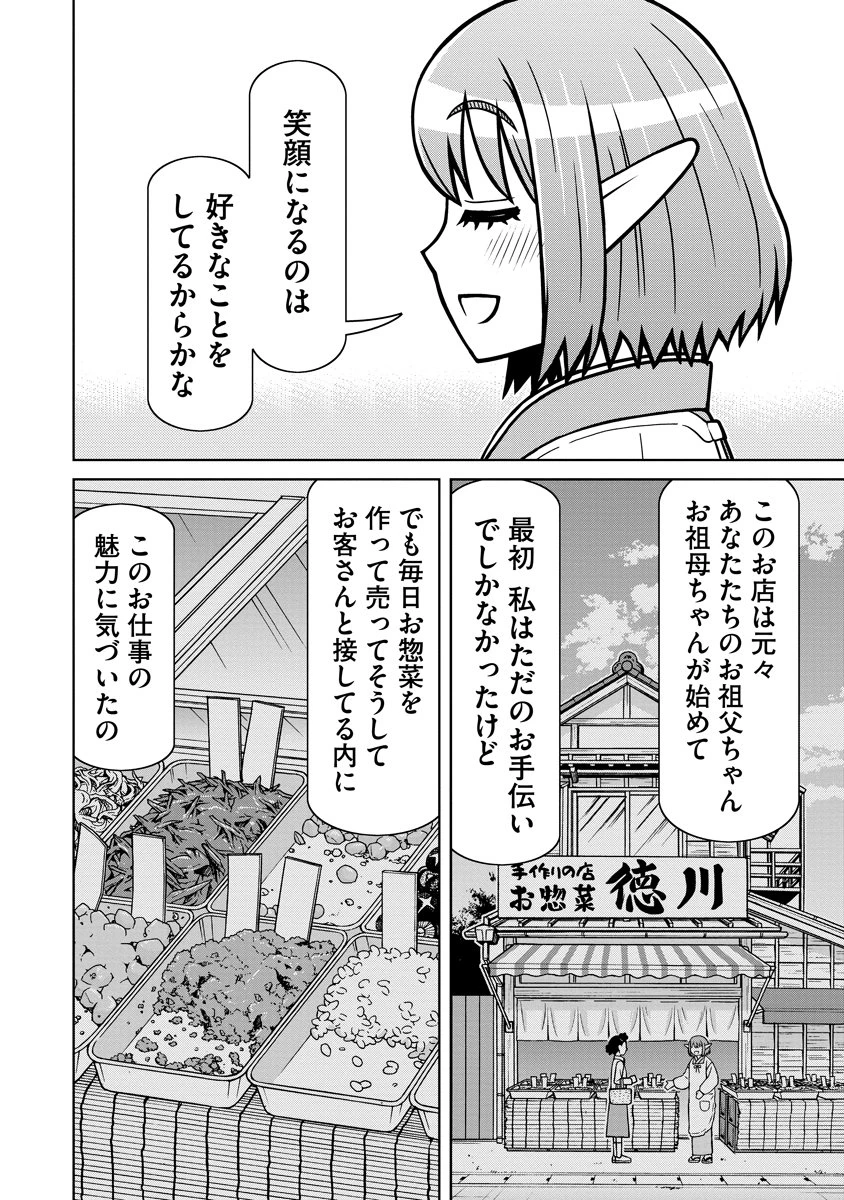 赤髪エルフのお惣菜屋さん 第3話 - 14