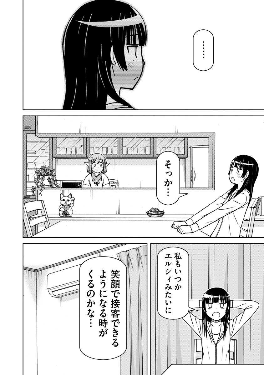 赤髪エルフのお惣菜屋さん 第3話 - 16