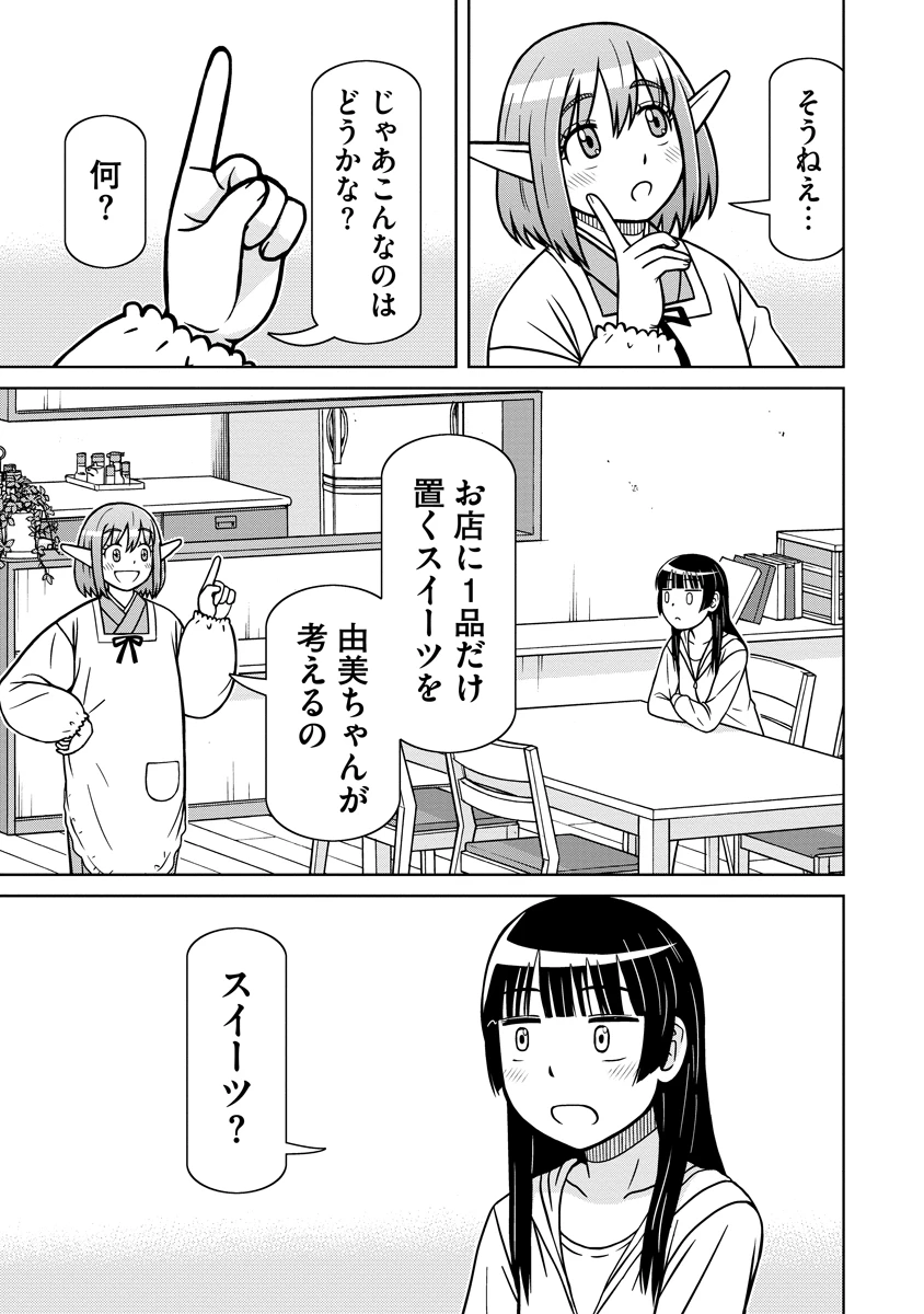 赤髪エルフのお惣菜屋さん 第3話 - 17