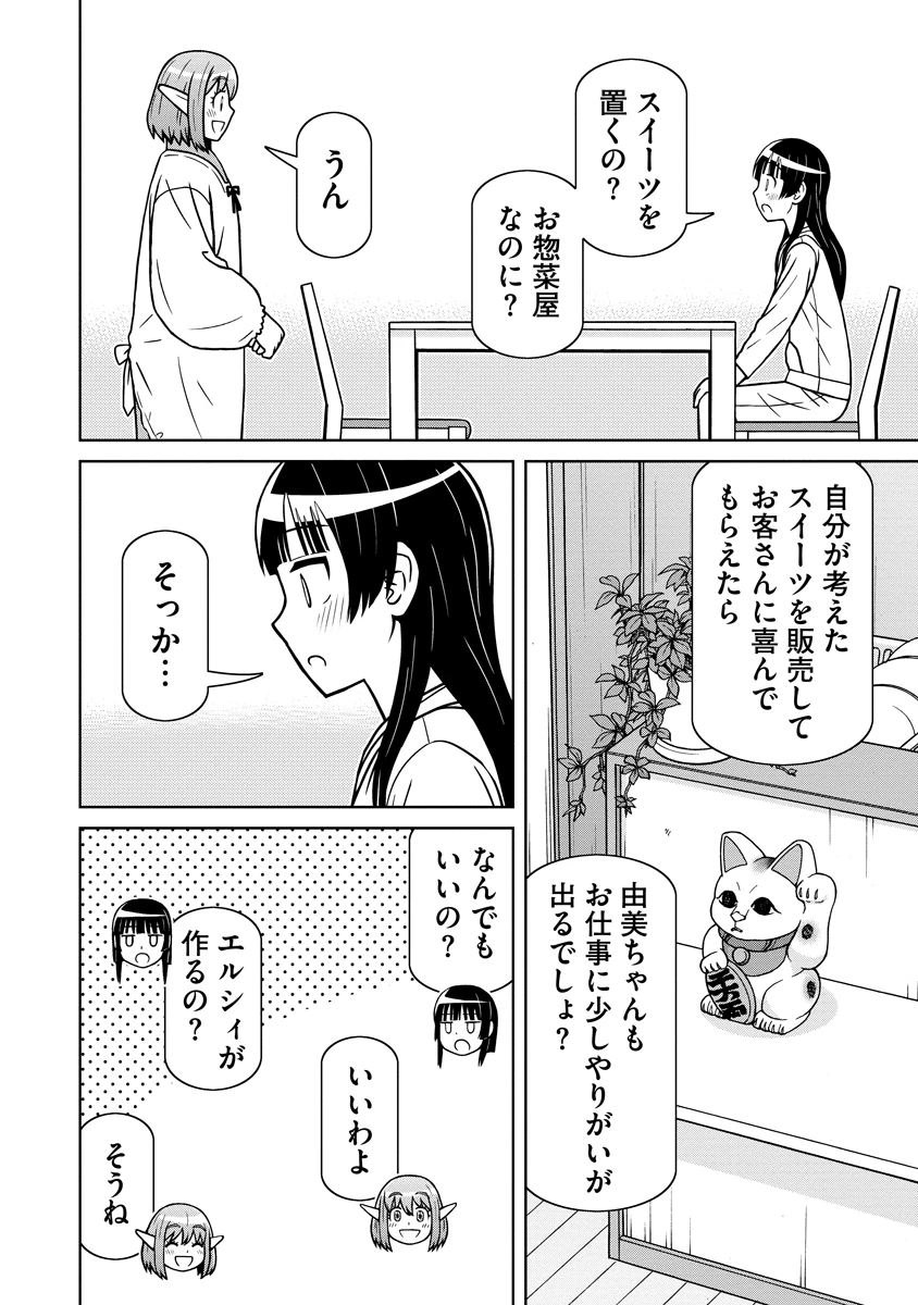 赤髪エルフのお惣菜屋さん 第3話 - 18