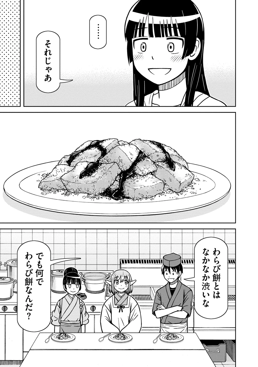 赤髪エルフのお惣菜屋さん 第3話 - 19