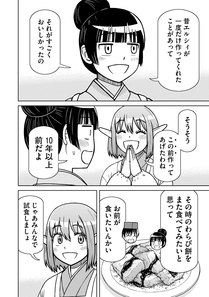 赤髪エルフのお惣菜屋さん 第3話 - 20