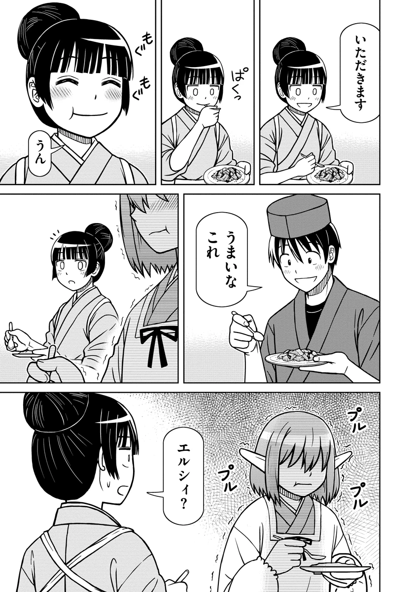 赤髪エルフのお惣菜屋さん 第3話 - 21