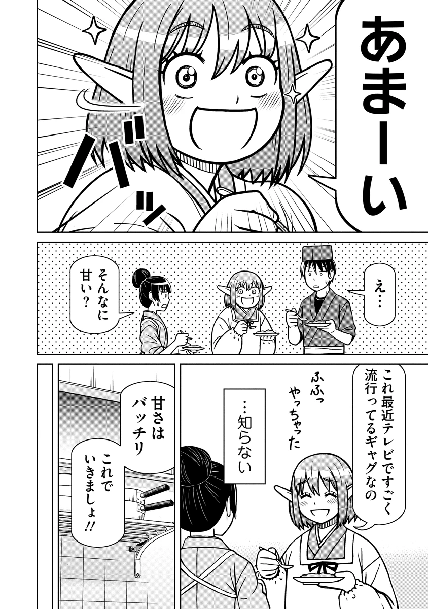 赤髪エルフのお惣菜屋さん 第3話 - 22