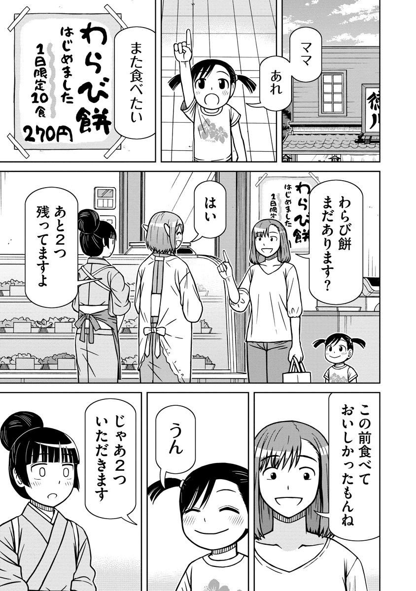 赤髪エルフのお惣菜屋さん 第3話 - 23