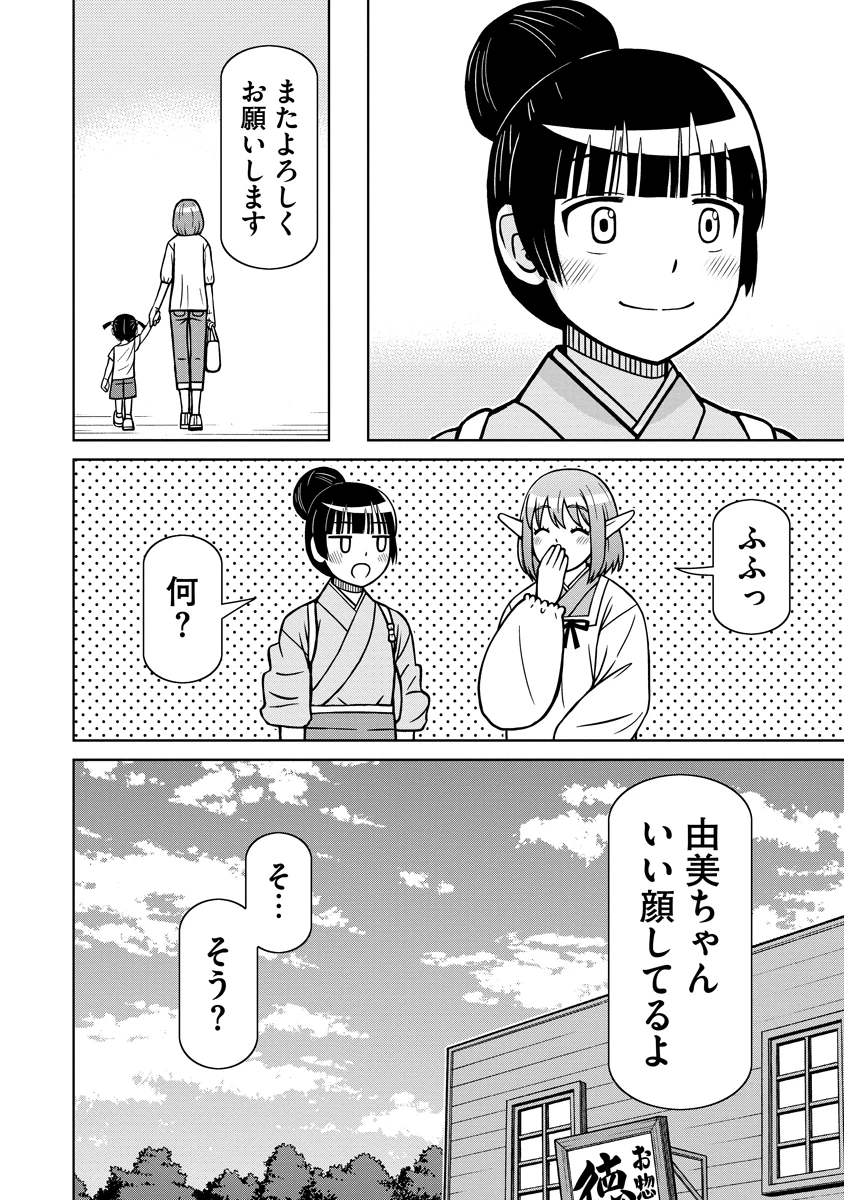 赤髪エルフのお惣菜屋さん 第3話 - 24