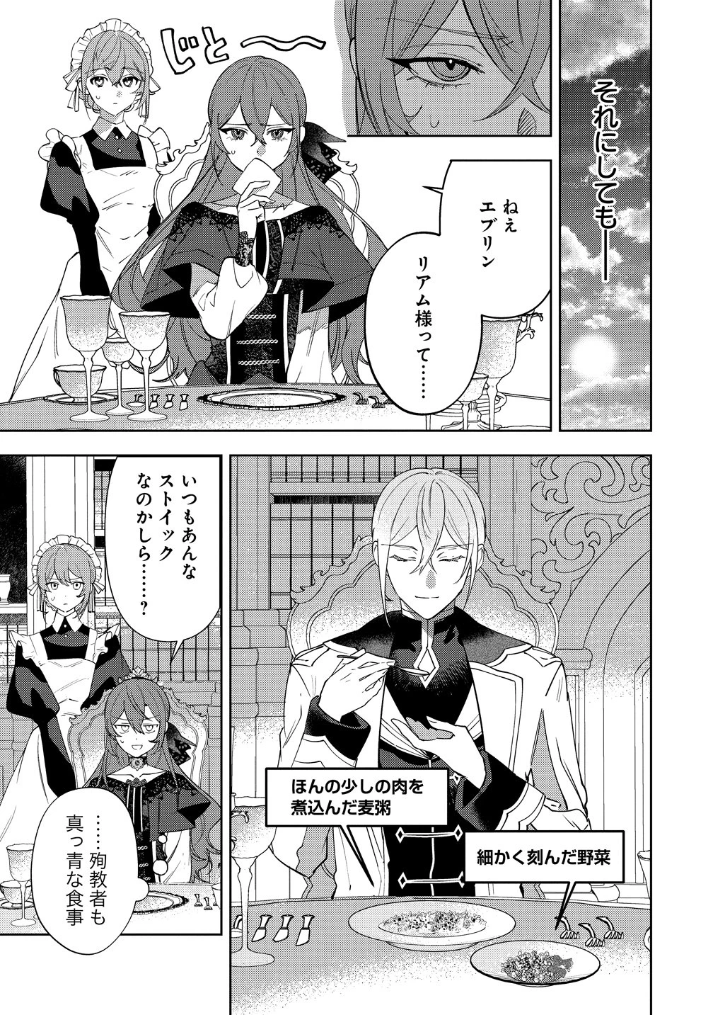 聖人公爵様がラスボスだということを私だけが知っている ～転生悪女は破滅回避を模索中～ 第6話 - 3