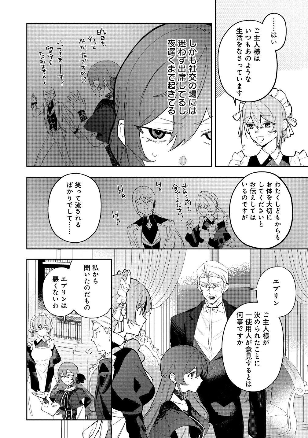 聖人公爵様がラスボスだということを私だけが知っている ～転生悪女は破滅回避を模索中～ 第6話 - 4