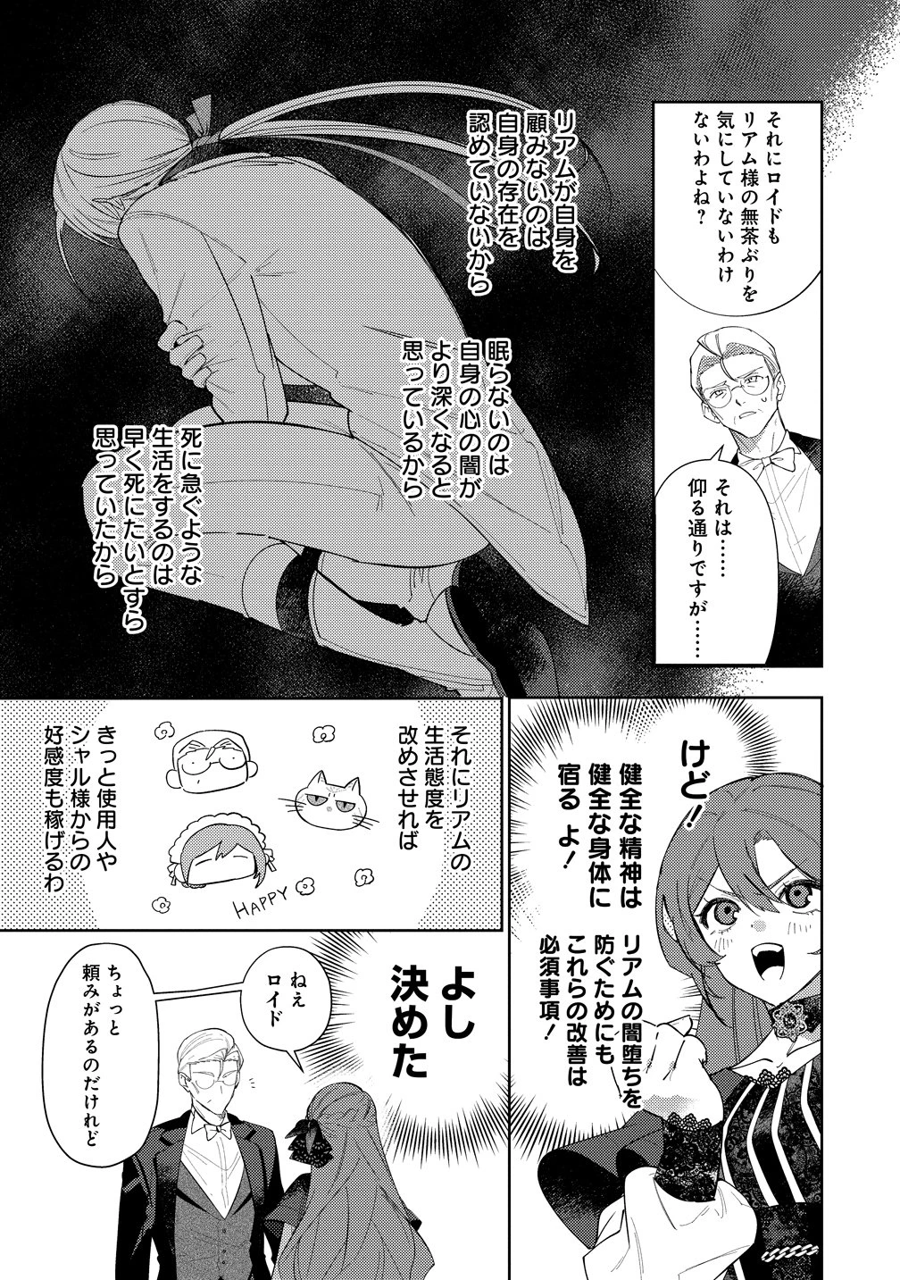 聖人公爵様がラスボスだということを私だけが知っている ～転生悪女は破滅回避を模索中～ 第6話 - 5