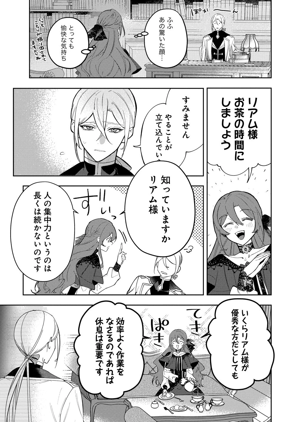 聖人公爵様がラスボスだということを私だけが知っている ～転生悪女は破滅回避を模索中～ 第6話 - 7