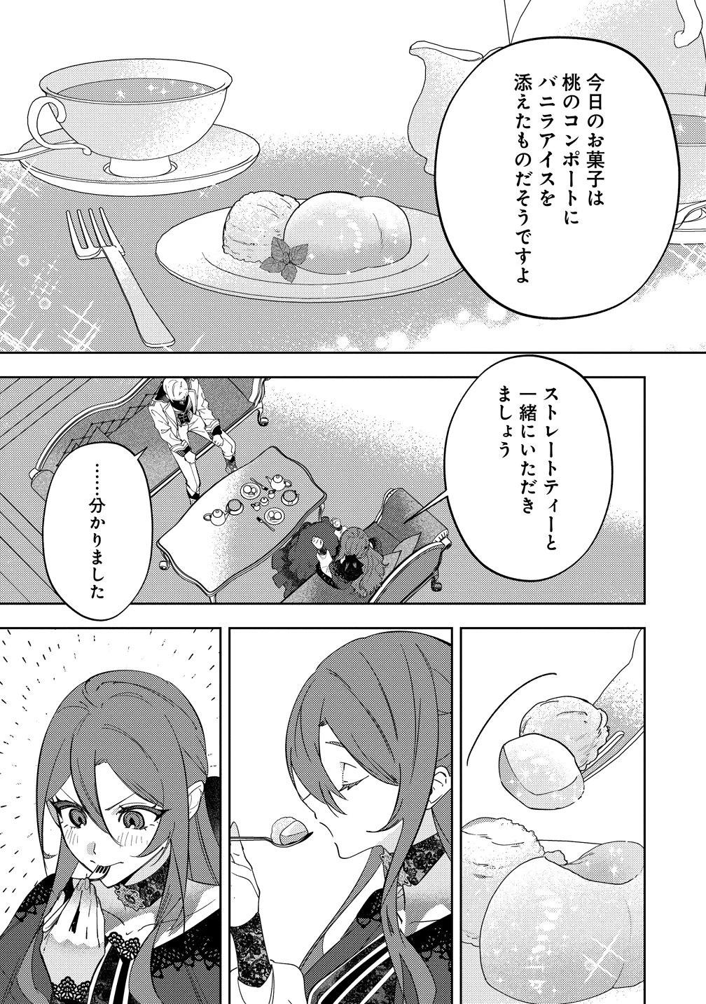 聖人公爵様がラスボスだということを私だけが知っている ～転生悪女は破滅回避を模索中～ 第6話 - 9