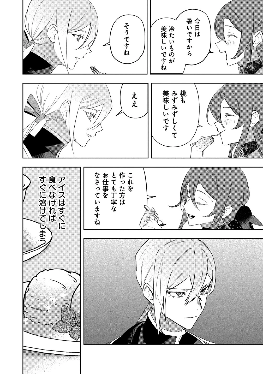 聖人公爵様がラスボスだということを私だけが知っている ～転生悪女は破滅回避を模索中～ 第6話 - 10