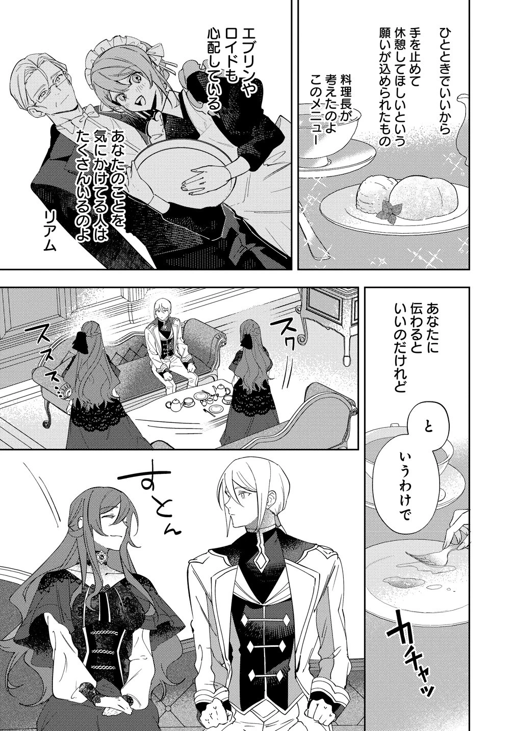 聖人公爵様がラスボスだということを私だけが知っている ～転生悪女は破滅回避を模索中～ 第6話 - 11