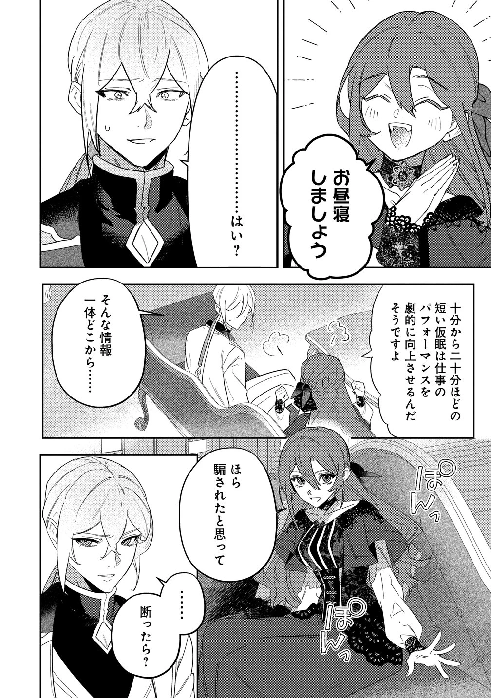 聖人公爵様がラスボスだということを私だけが知っている ～転生悪女は破滅回避を模索中～ 第6話 - 12