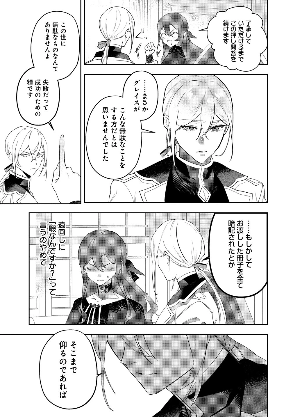 聖人公爵様がラスボスだということを私だけが知っている ～転生悪女は破滅回避を模索中～ 第6話 - 13