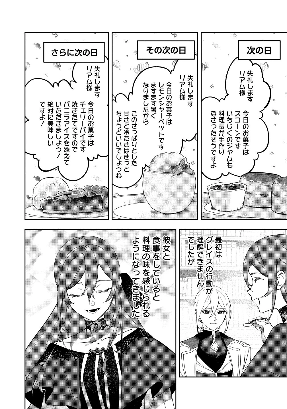 聖人公爵様がラスボスだということを私だけが知っている ～転生悪女は破滅回避を模索中～ 第6話 - 16