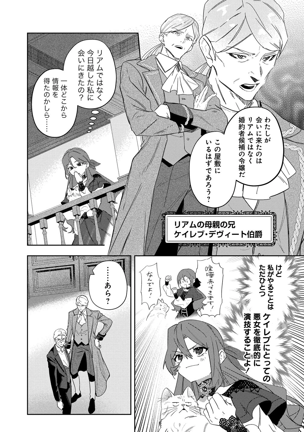 聖人公爵様がラスボスだということを私だけが知っている ～転生悪女は破滅回避を模索中～ 第5話 - 2