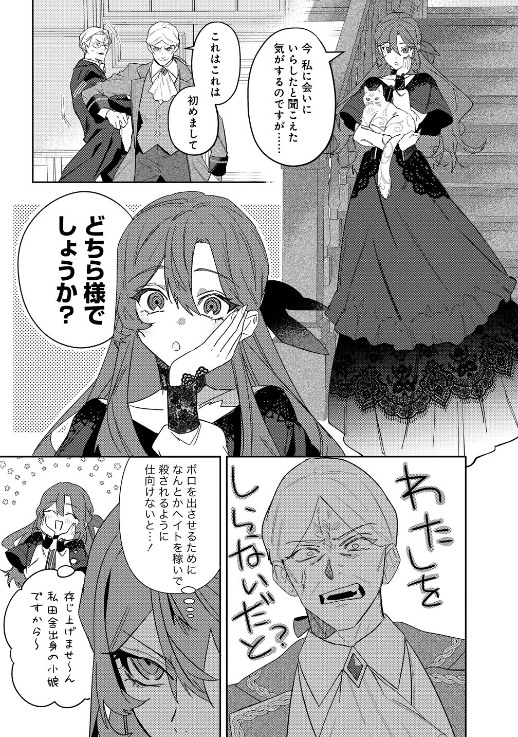 聖人公爵様がラスボスだということを私だけが知っている ～転生悪女は破滅回避を模索中～ 第5話 - 3