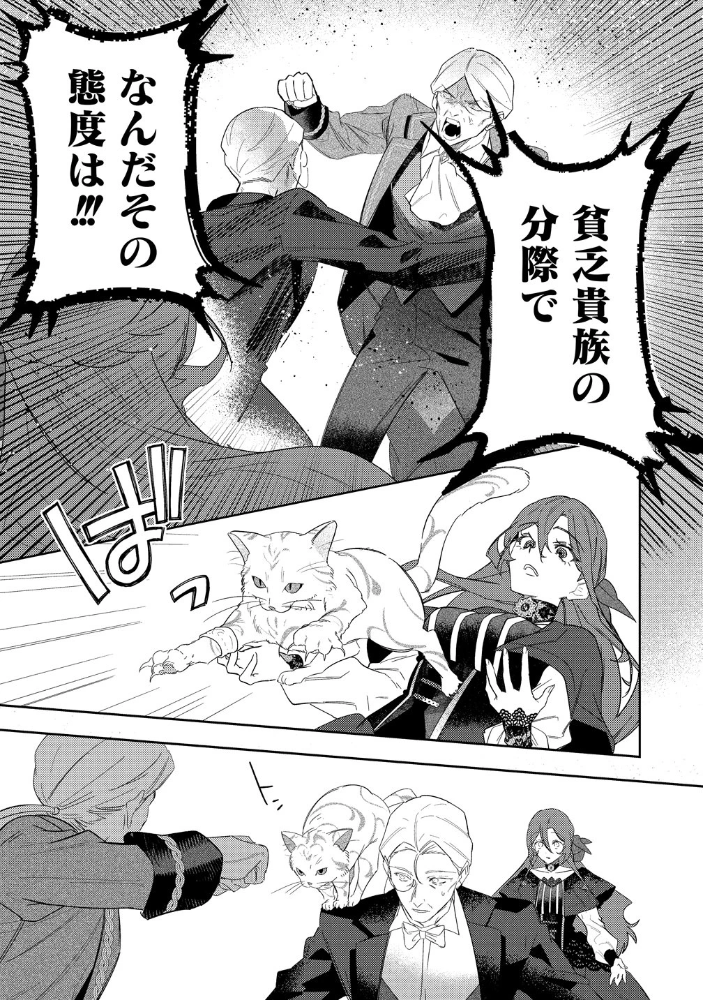 聖人公爵様がラスボスだということを私だけが知っている ～転生悪女は破滅回避を模索中～ 第5話 - 5