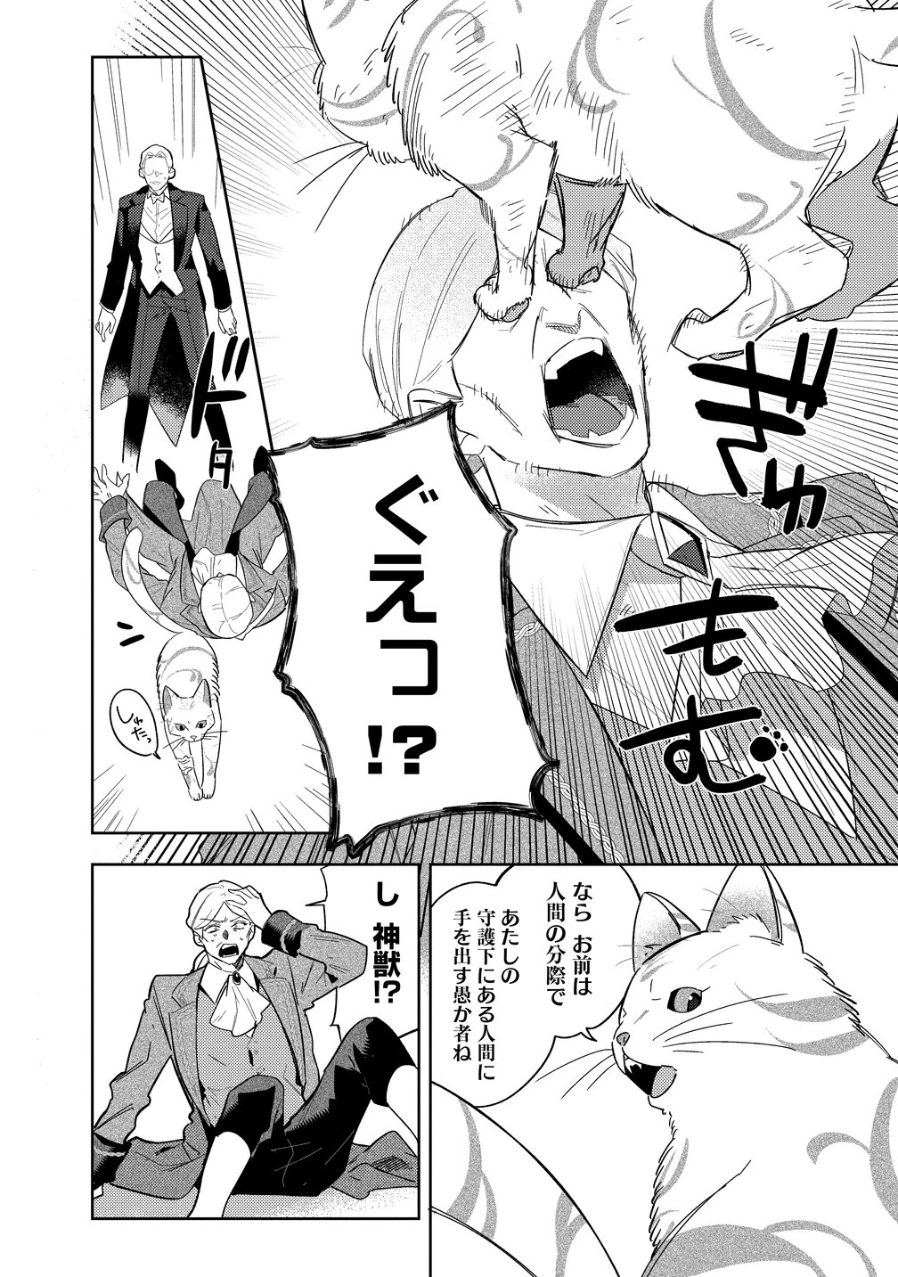 聖人公爵様がラスボスだということを私だけが知っている ～転生悪女は破滅回避を模索中～ 第5話 - 6