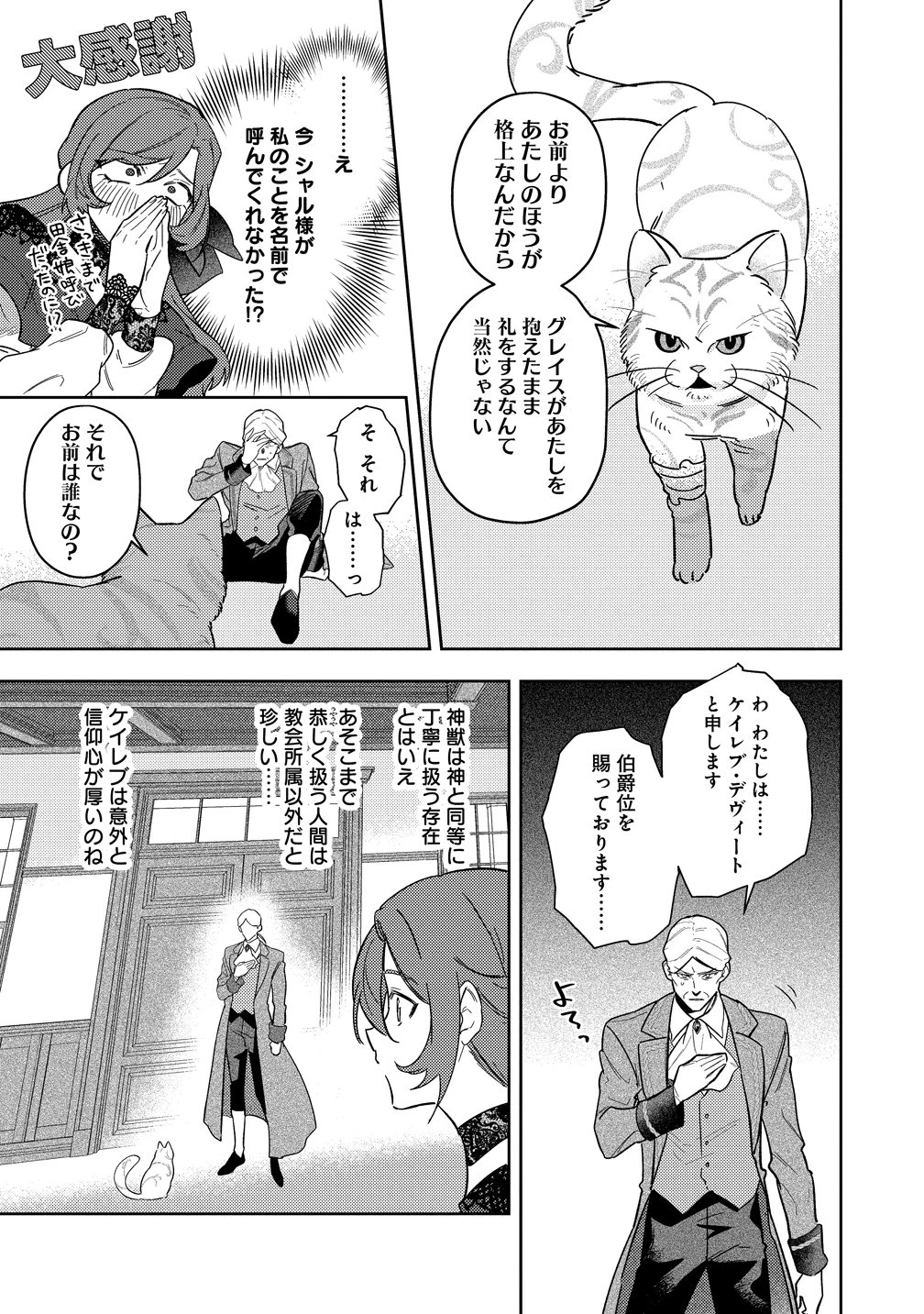 聖人公爵様がラスボスだということを私だけが知っている ～転生悪女は破滅回避を模索中～ 第5話 - 7