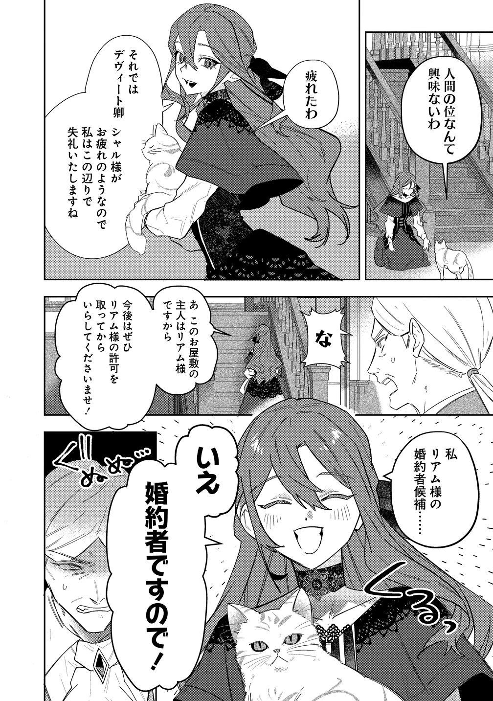 聖人公爵様がラスボスだということを私だけが知っている ～転生悪女は破滅回避を模索中～ 第5話 - 8