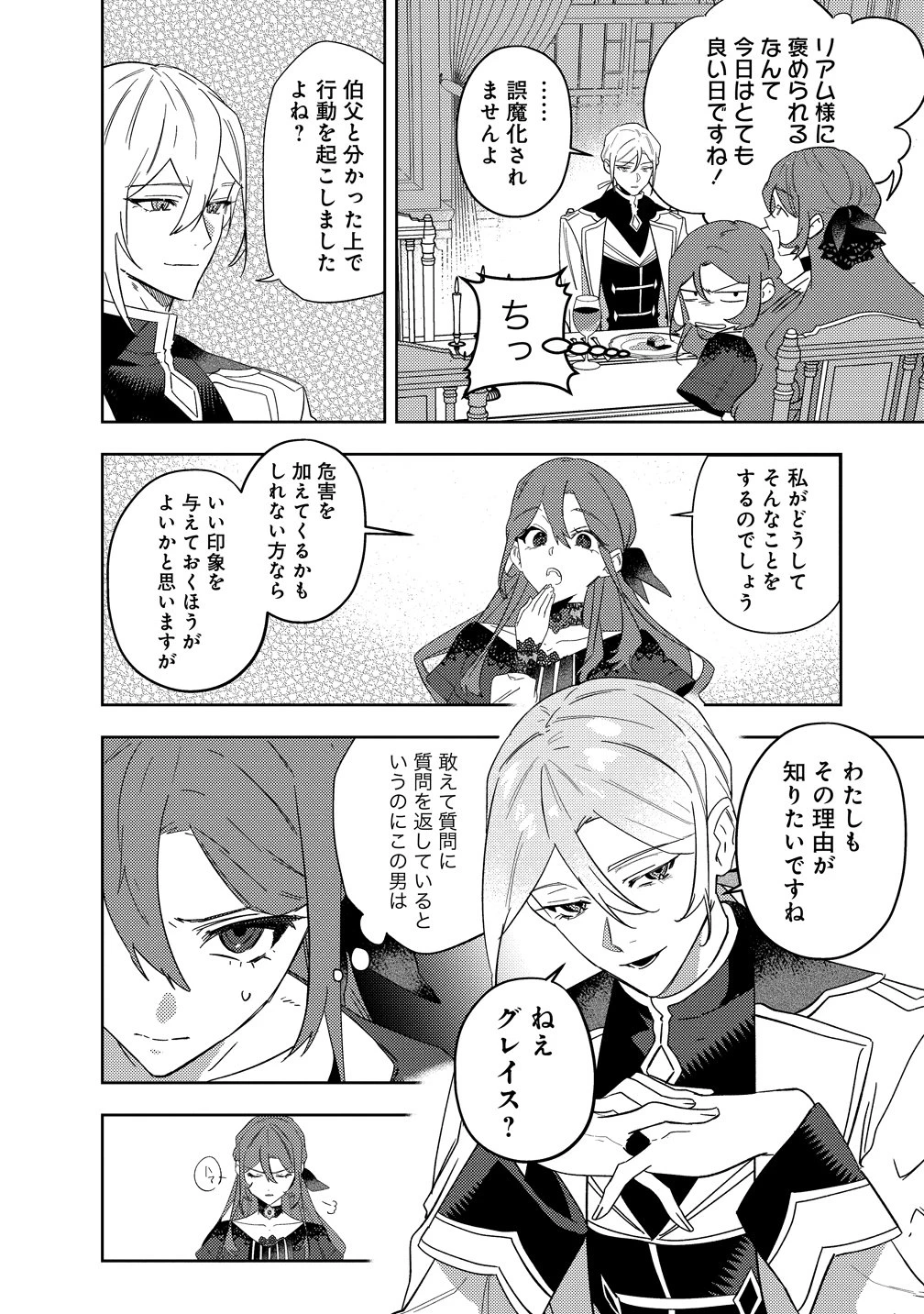 聖人公爵様がラスボスだということを私だけが知っている ～転生悪女は破滅回避を模索中～ 第5話 - 10