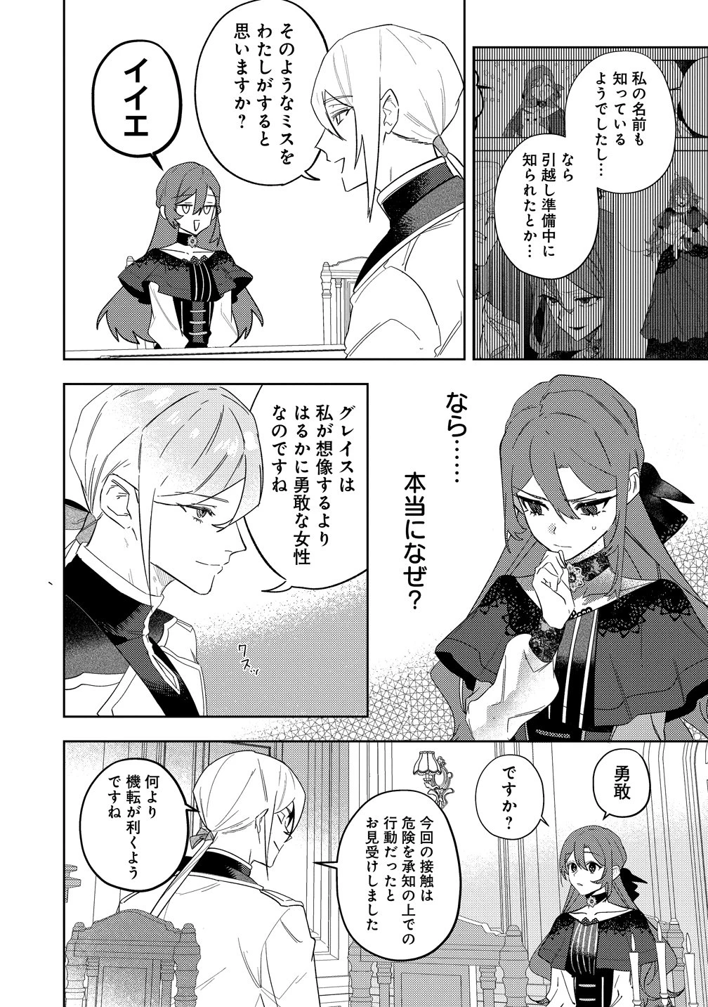 聖人公爵様がラスボスだということを私だけが知っている ～転生悪女は破滅回避を模索中～ 第5話 - 12