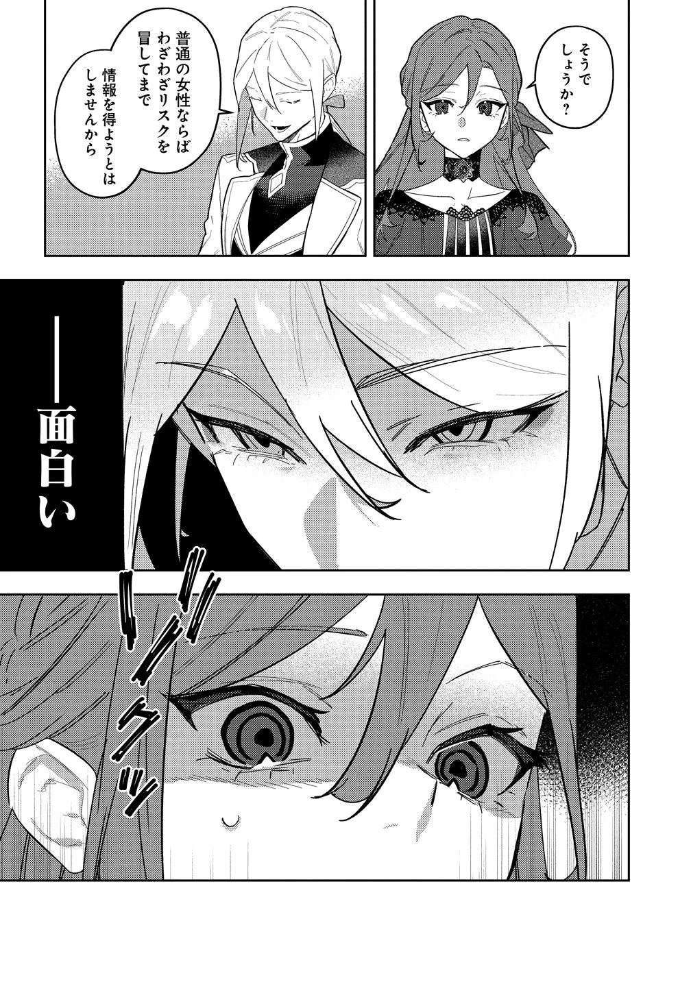 聖人公爵様がラスボスだということを私だけが知っている ～転生悪女は破滅回避を模索中～ 第5話 - 13