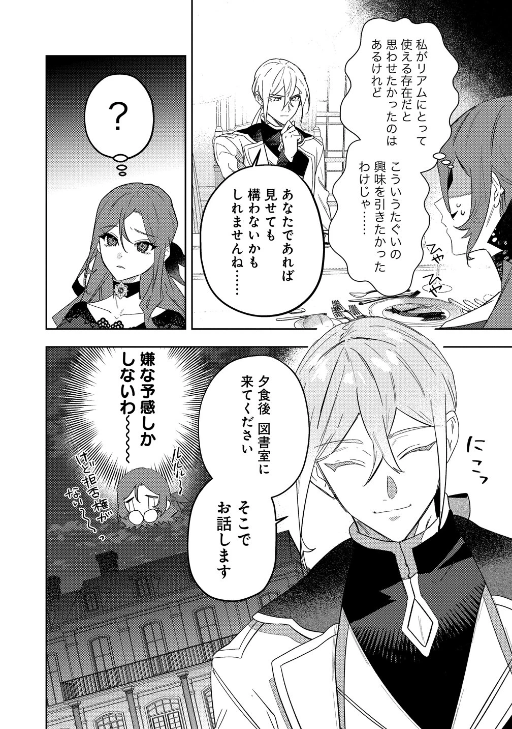 聖人公爵様がラスボスだということを私だけが知っている ～転生悪女は破滅回避を模索中～ 第5話 - 14